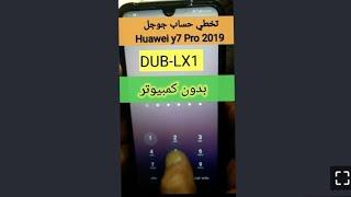 Dub-Lx1  تخطي حساب جوجل huawei y7 pro 2019 frp bypass account google without computer