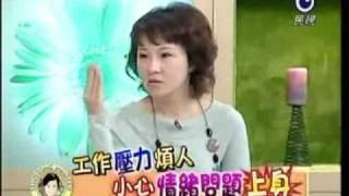 民視 消費高手 邱永林心理醫師─工作壓力煩人，小心情緒問題上身(2)