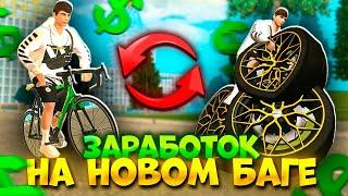 НОВЫЙ СПОСОБ ЗАРАБОТКА НА БАГЕ С МОТОЦИКЛАМИ ГРАНД МОБАЙЛ | GRAND MOBILE