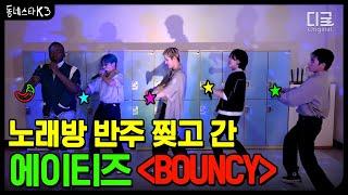 ATEEZ - BOUNCY Karaoke LIVE with Jonathan [The K Star Next Door]