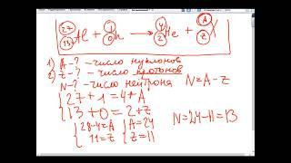 9 класс. Решение задач "Ядерные реакции"