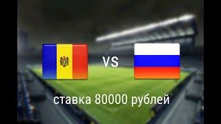 Молдова - Россия 12.11.2020