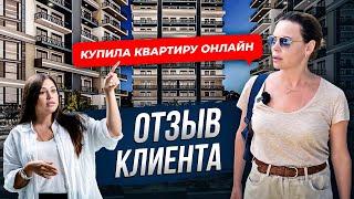 ️КЛИЕНТ Hayat Estate: история покупки квартиры в Алании ОНЛАЙН Дистанционная покупка недвижимости