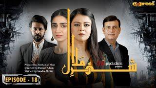 Shehr E Malal | Episode 18 | Ali Abbas, Hajra Yamin | Express TV