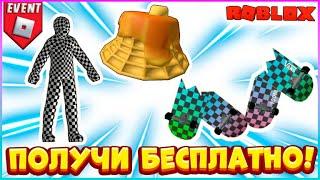 [EVENT] КАК получить БЕСПЛАТНО  Шляпу  Крылья  Ауру в Vans World RobloxБЕСПЛАТНЫЕ вещи 2023