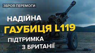  L119 НАЙМОБІЛЬНІША гаубиця у світі / Артилерійського голоду НЕ БУДЕ!