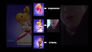 Лучший скин на пайпер #brawlstars #бравлстарс #бравл #скиныбравлстарс #bs #пайпер #shorts  #бc