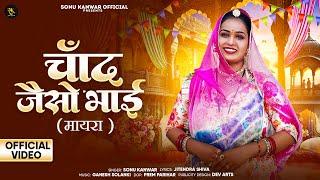 Chand Jaiso Bhai | Mayra | Sonu Kanwar | Ganesh Solanki | Jitendra shiva | Mayra Song 2024