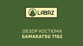 Обзор костюма GAMAKATSU 7162