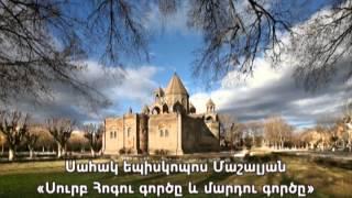 Սուրբ Հոգու գործը և մարդու գործը