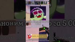 стримеру задонатили 5 тысяч рублей - его реакция #roblox  тгк Ppamp3rs