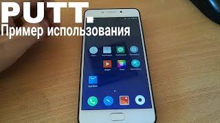 PUTT. Пример использования (русификация Meizu)