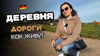 Дороги в Германии / Как живут в немецкой деревне / Жизнь в деревнях / Кто выбирает деревню?