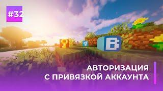  ПЛАГИН НА АВТОРИЗАЦИЮ С ПРИВЯЗКОЙ АККАУНТА | MC-AUTH — ОБЗОРЫ ПЛАГИНОВ #32