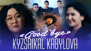 Кызсайкал Кабылова - Good bye / Жаңы клип 2022