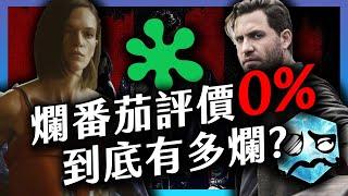 爛番茄0%的電影 究竟有多爛? 各種尷尬癌發作《美國犯罪的末日》 | 粒方看爛片 | Netflix電影