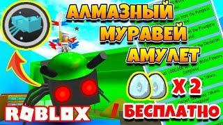 СИМУЛЯТОР ПЧЕЛОВОДА АЛМАЗНЫЙ МУРАВЕЙ! 2 DIAMOND EGG! КВЕСТ ROBLOX BEE SWARM SIMULATOR