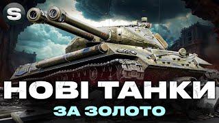 ● Об. 703 вар. II  ● ShPTK-TVP 100 ● CS-52 LIS  ●  ТЕСТУЮ НОВІ ТАНКИ  ЗА ЗОЛОТО ● #wotua #sh0kerix