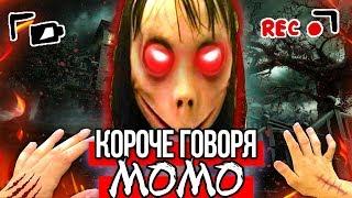 КОРОЧЕ ГОВОРЯ, MOMO В РЕАЛЬНОЙ ЖИЗНИ [3] [От первого лица] | ПРОКЛЯТЫЙ НОМЕР МОМО ИЗ WHATSAPP