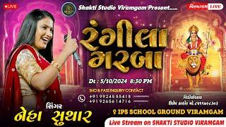 LIVE નેહા સુથાર રંગીલા ગરબા ૨૦૨૪  શક્તિ સ્ટુડિયો વિરમગામ