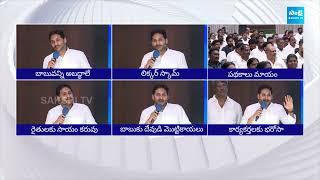 YS Jagan Serious  Comments On Chandrababu | Tirumala Laddu Issue | @SakshiTVLIVE