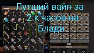 Соло-Дуо выживание на Блади в Last Island of Survival #LDRS #Last #lios #rast