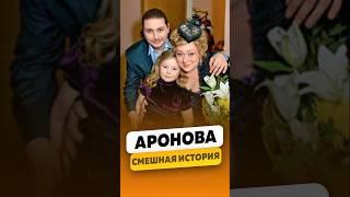 Мария Аронова — Смешная история про сына / интервью #аронова #марияаронова #shorts