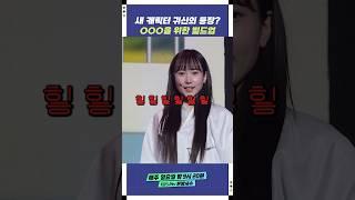 새 캐릭터 귀신의 등장? 000을 위한 빌드업 | 개그콘서트 Gagconcert | KBS 250420 방송
