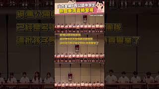 火力全開！馬公國中學生 熱血表演震撼登場 @ChinaTimes#爆笑 #笑 #表演 #學生 #馬公國中 #互動 #有趣 #搞笑  #shorts