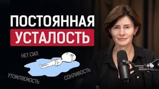 100% способ побороть Вечную Усталость. Найди причину и верни свой ресурс