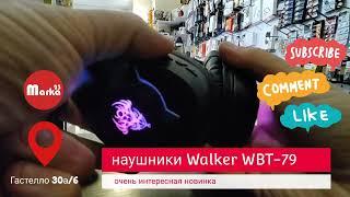 Ну наконец-то!!! Новые накладные Bluetooth наушники Walker WBT-79. Такого я ещё не видел!!!