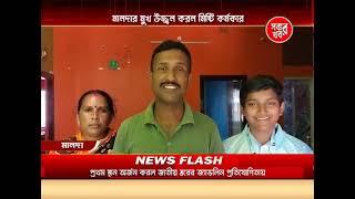 Malda Sabar Khabar 13_03_25 Part 04