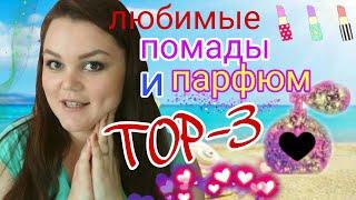 VLOG/ АРОМАТЫ И ПОМАДЫ// #AVON, #ESSENCE