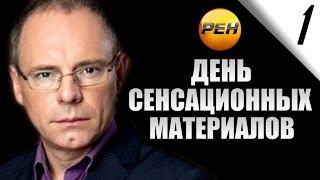 На чем сидят звезды! ДЕНЬ СЕНСАЦИОННЫХ МАТЕРИАЛОВ с Игорем Прокопенко!