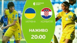 Україна – Хорватія: ПРЯМА ТРАНСЛЯЦІЯ, футбол / жіноча збірна, відбір на чемпіонат Європи-2025