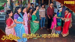 ரஞ்சிதமே | Ranjithame Promo | 12th to 14th Dec 2024 | Watch on Kalaignar TV at 7:30 PM