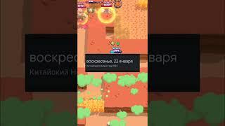 ПОДАРКИ ЛУННОГО НОВОГО ГОДА #shorts #brawlstars #бравлстарс