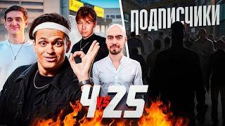 БУСТЕР ШОУ МАТЧ 4 VS 25 ПОДПИСЧИКОВ В CS2! ft. ЭВЕЛОН, СТРОГО, СКИЛЛЗ