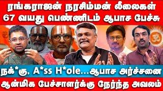 ரங்கராஜன் நரசிம்மன் லீலைகள் | Krishnavel Interview | Rangarajan Narasimman | Dmk