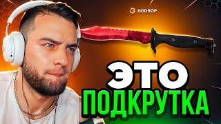  GGDROP РИСКНУЛ ВСЕМ и ВЫБИЛ ТОП НОЖ в CS GO - ЭТО ПОДКРУТКА в CS GO - GGDROP ПРОМОКОД