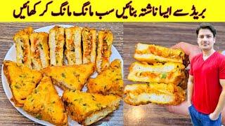 Bread Breakfast Recipe By ijaz Ansari | Crispy And Crunchy Bread Breakfast Recipe |