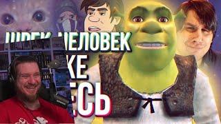 Обзор Shrek 2 (PC) Game (2020) REDUX Definitive Edition | РЕАКЦИЯ на Sumochkin Production