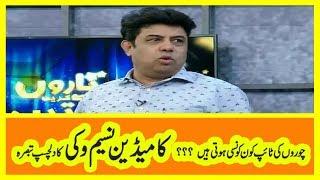 Best comedy by Naseem Vicky in Taron Sey Karen Batain l 03 April 2019