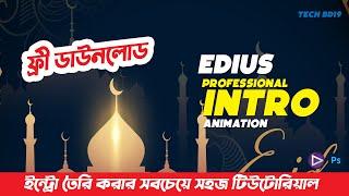 How to make a professional Intro Template for youtube using edius in bangla free download