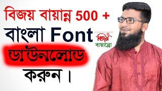 Bijoy Bayanno Download 750 + Bangla Font |  Font And Install On Your Win XP/7/10/11 Free