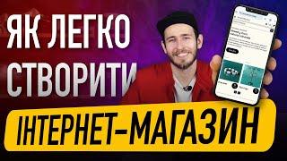 Як створити інтернет магазин: розробка сайту, налаштування WooCommerc. Інструкція, як створити сайт