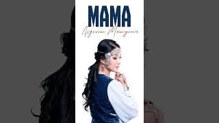 Мама - Aigerim Mamyrova