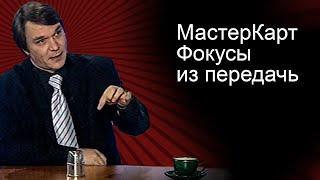 Солоницын Сергей. фокусы для передачи  Подборка Фокусов из некоторых моих передач