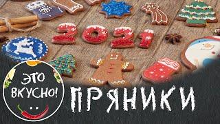 New Year Gingerbread Recipe  DIY Gifts  New Year's Recipes 2022