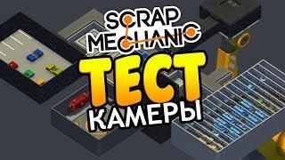 ЗАГАДОЧНЫЙ ЛАБИРИНТ ⭐️ Scrap Mechanic